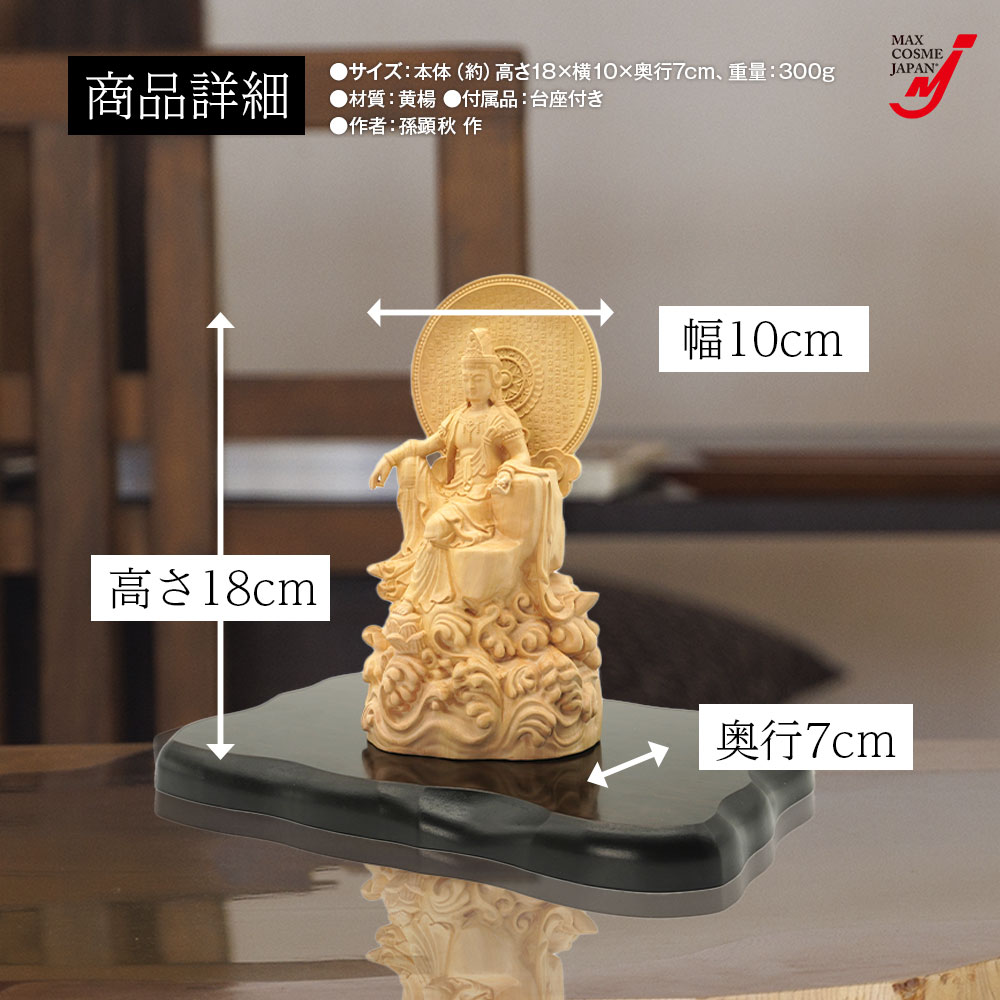 楽天市場】仏像 観音 菩薩 般若心経 柘植木彫り 置物 開運 風水 厄除け