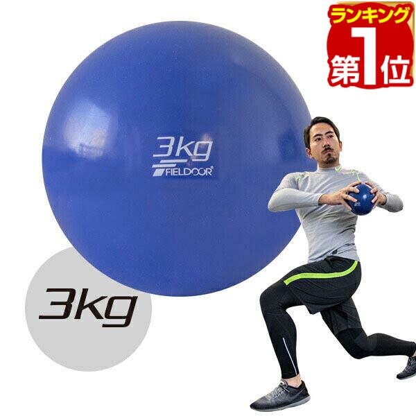 楽天市場】【楽天1位】メディシンボール 3kg ソフト ウェイトボール