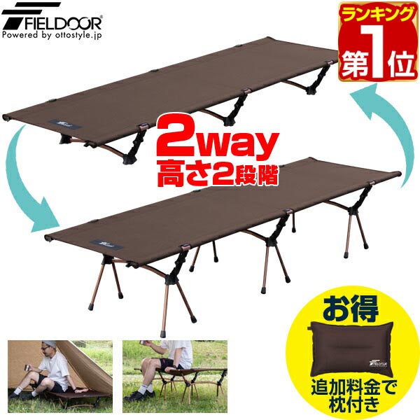 楽天市場】【楽天1位】FIELDOOR コット 2WAY キャンプ アウトドア