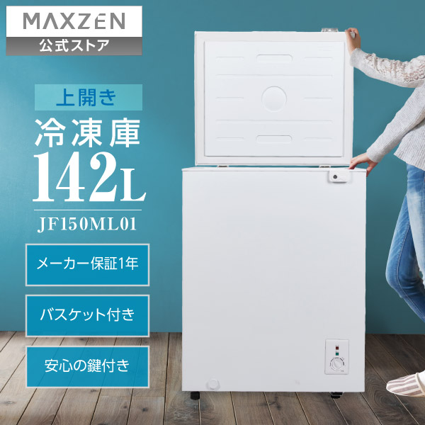 楽天市場】【スーパーSALE限定】 冷凍庫 1ドア 142L 上開き ホワイト