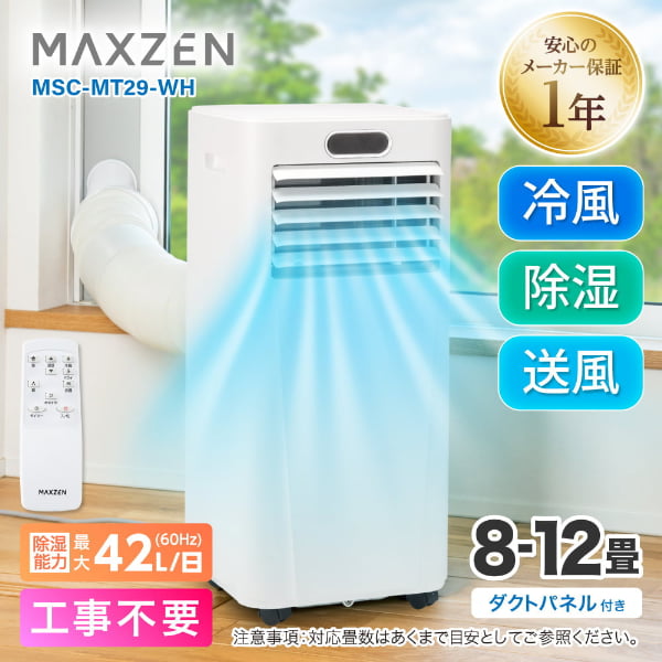 楽天市場】maxzen スポットクーラーの通販
