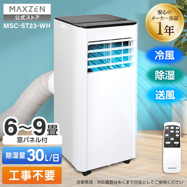 楽天市場】MAXZEN スポットクーラー JCF-MX603-WHの通販