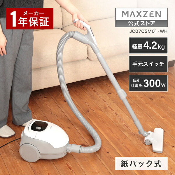 楽天市場】【スーパーSALE限定】 MAXZEN 掃除機 クリーナー 紙パック式