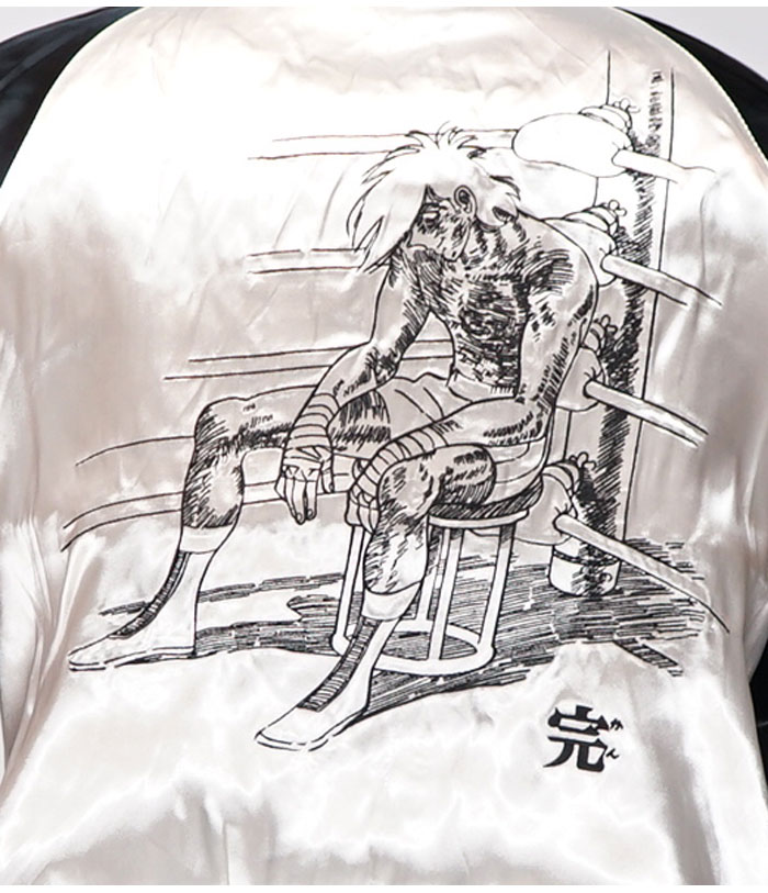 楽天市場】あしたのジョー リバーシブル スカジャン メンズ 55周年