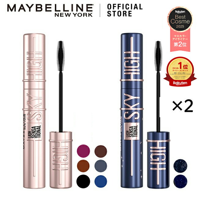 楽天市場】マスカラ 【メイベリン 公式】 スカイハイ 2個セット