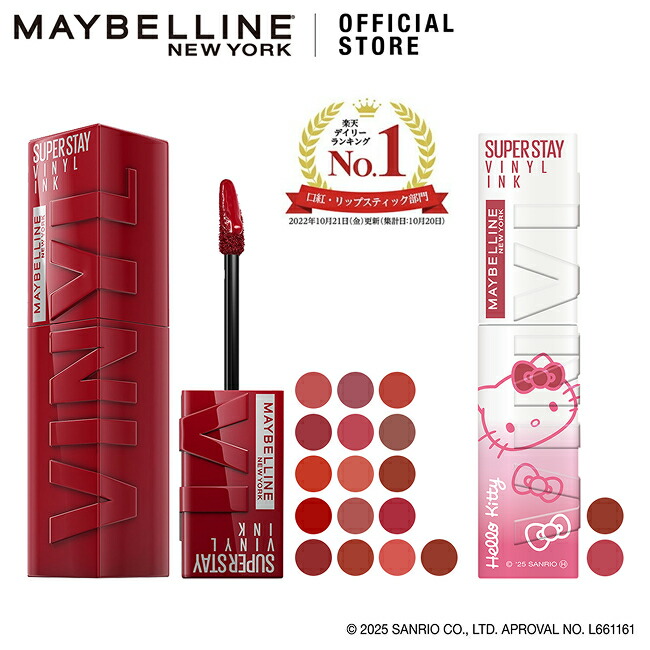 楽天市場】リップティント 【メイベリン 公式】 SPステイ