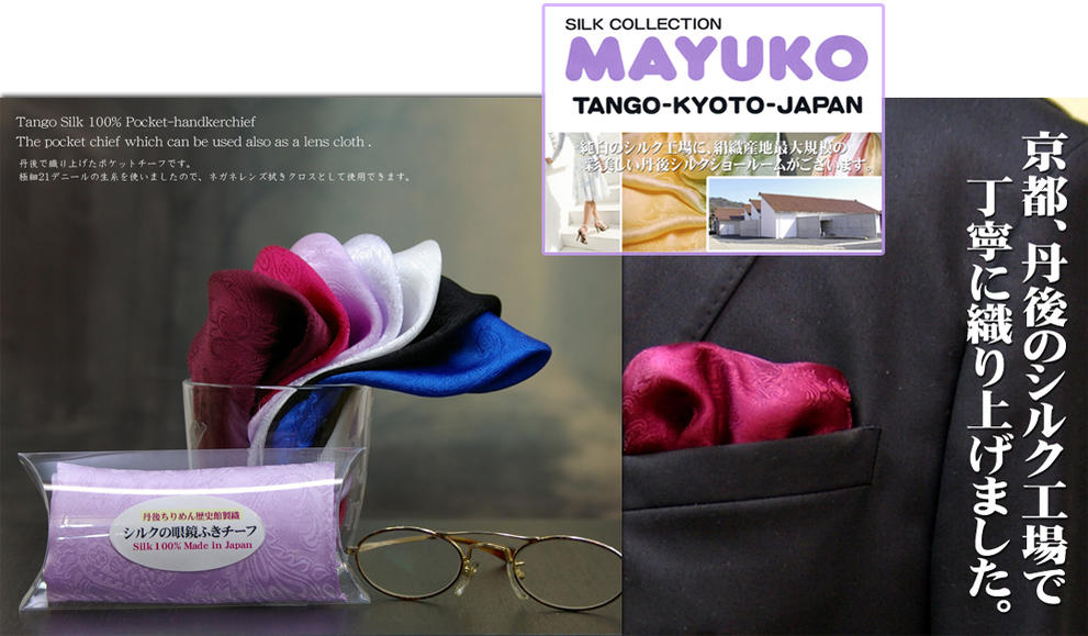 楽天市場】眼鏡拭きとしても使える丹後シルクのポケットチーフめがね