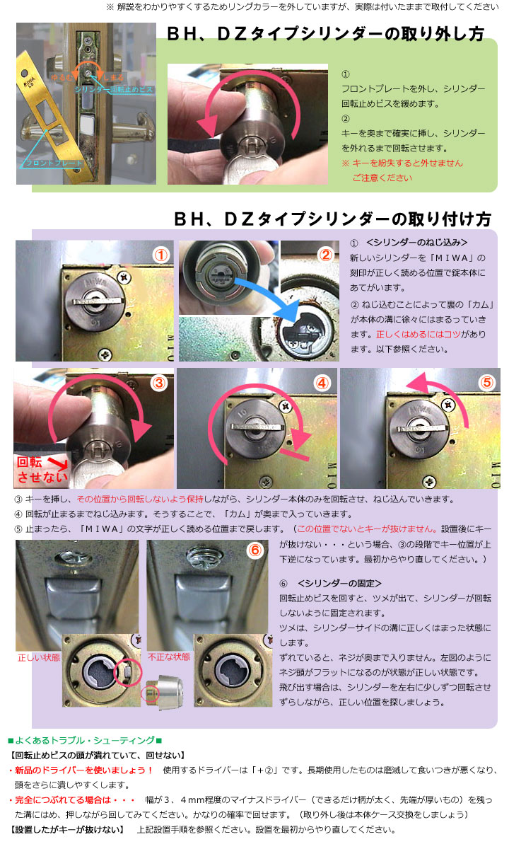 楽天市場】MIWA U9DZ・CY 交換用シリンダー : マニアックホームセンター