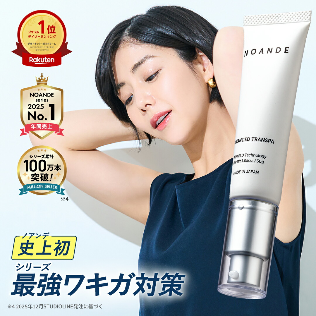 楽天市場】ワキガ クリーム 女性 【楽天1位受賞】最新第6世代ノアンデ
