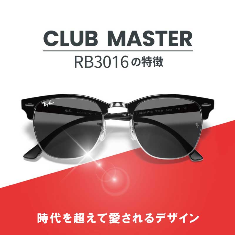 楽天市場】レイバン サングラス RB3016 1354R5 51サイズ CLUBMASTER