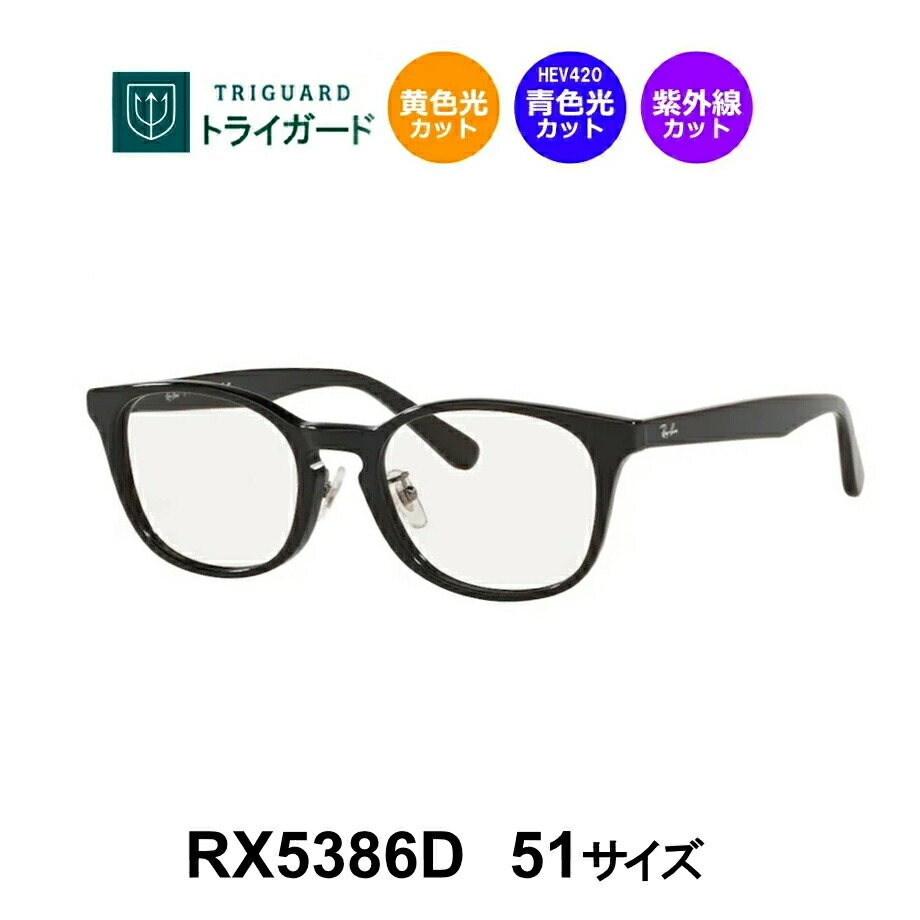 楽天市場】青色光＆黄色光カット！ トライガード＆レイバンセット