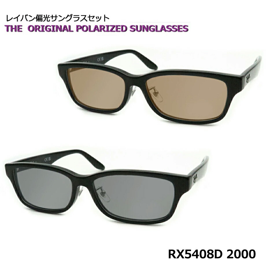 楽天市場】見え方が違う！【Ray-Ban】レイバン偏光サングラスセット