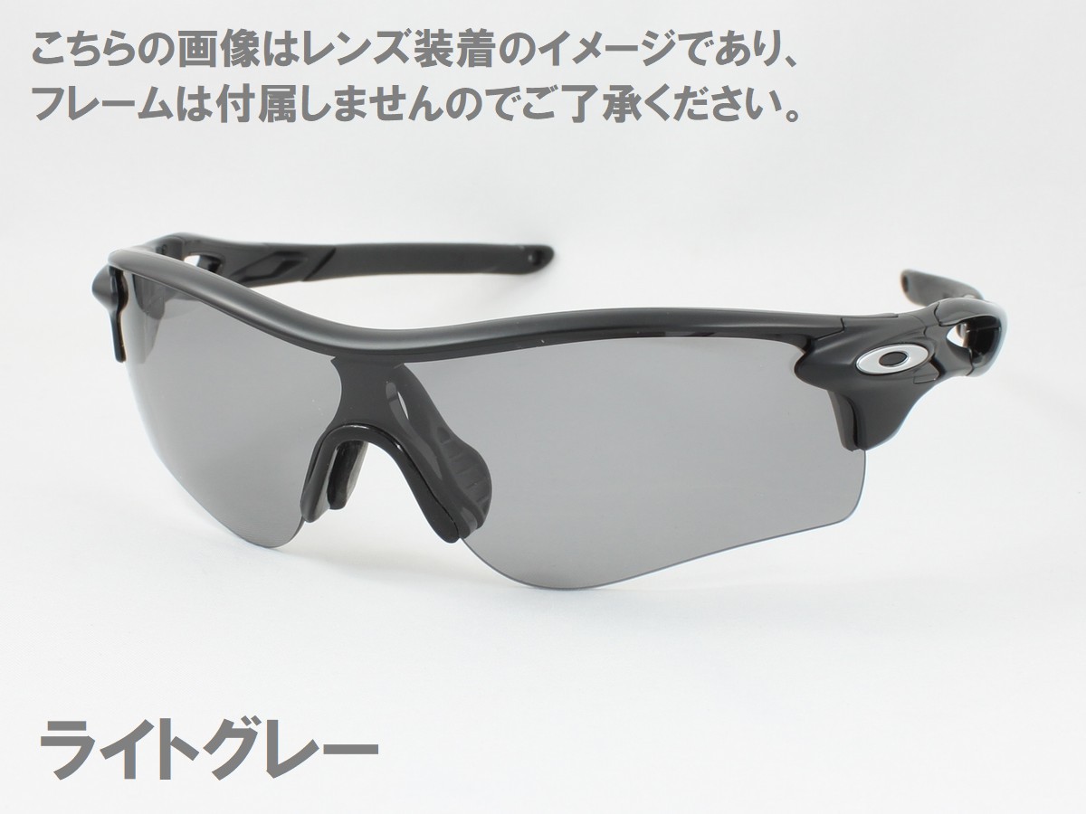 楽天市場】オークリー レーダーロックパス OO9206用 交換レンズ 日本製