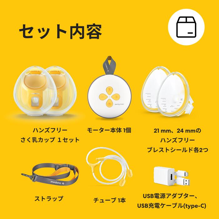 楽天市場】【片胸3800円OFF】スイング・マキシ ハンズフリー電動さく乳