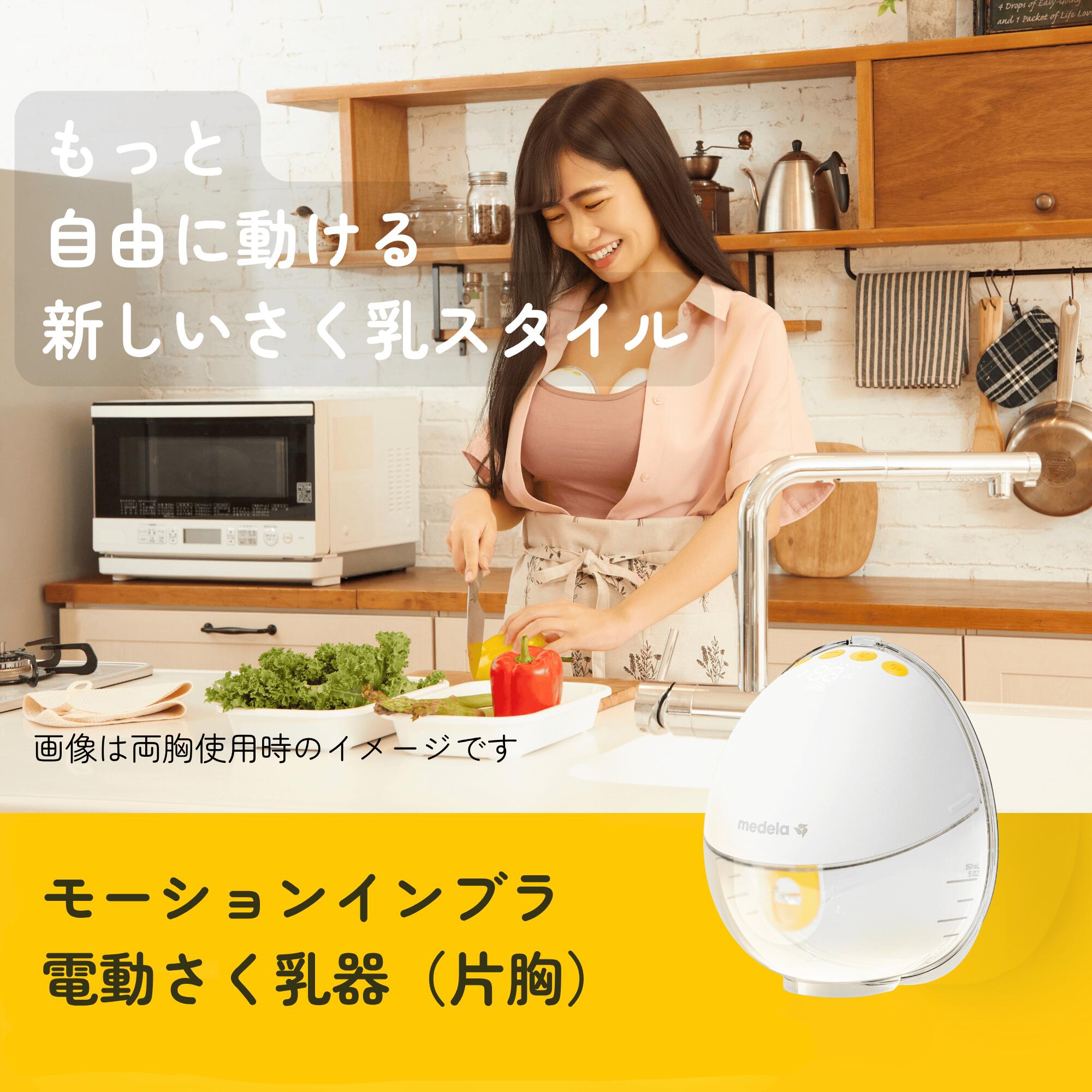 楽天市場】モーションインブラ電動さく乳器(片胸) | ウエラブル ハンズ