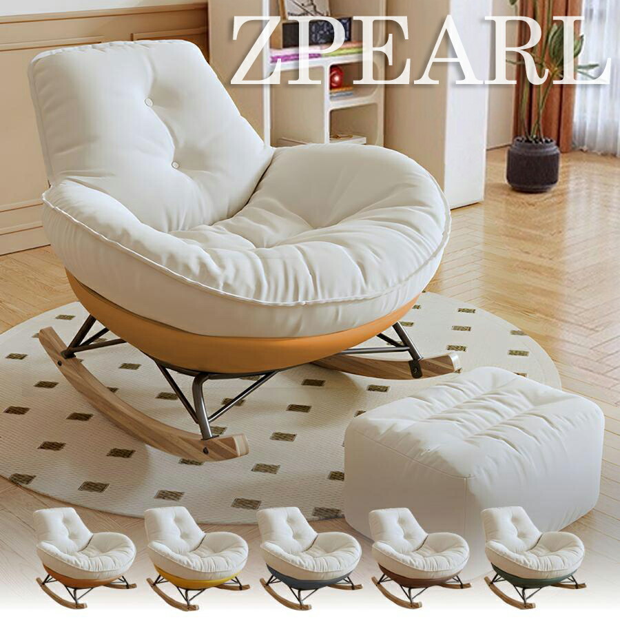 楽天市場】予約[オットマン付き] Z-Pearl ロッキングチェア ロッキング
