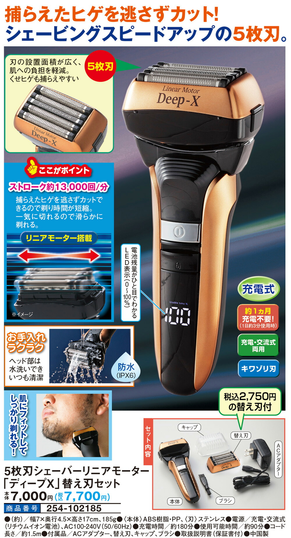 楽天市場】5枚刃シェーバー リニアモーター「ディープX」替え刃セット