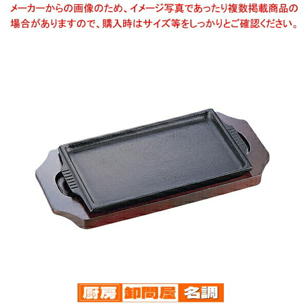 楽天市場】イシガキ ステーキ皿 角型 08-24 24cm : 厨房卸問屋 名調