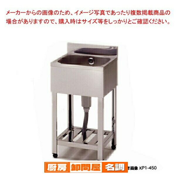 楽天市場】東製作所 アズマ 業務用一槽シンク KP1-450 450×450×800 【1