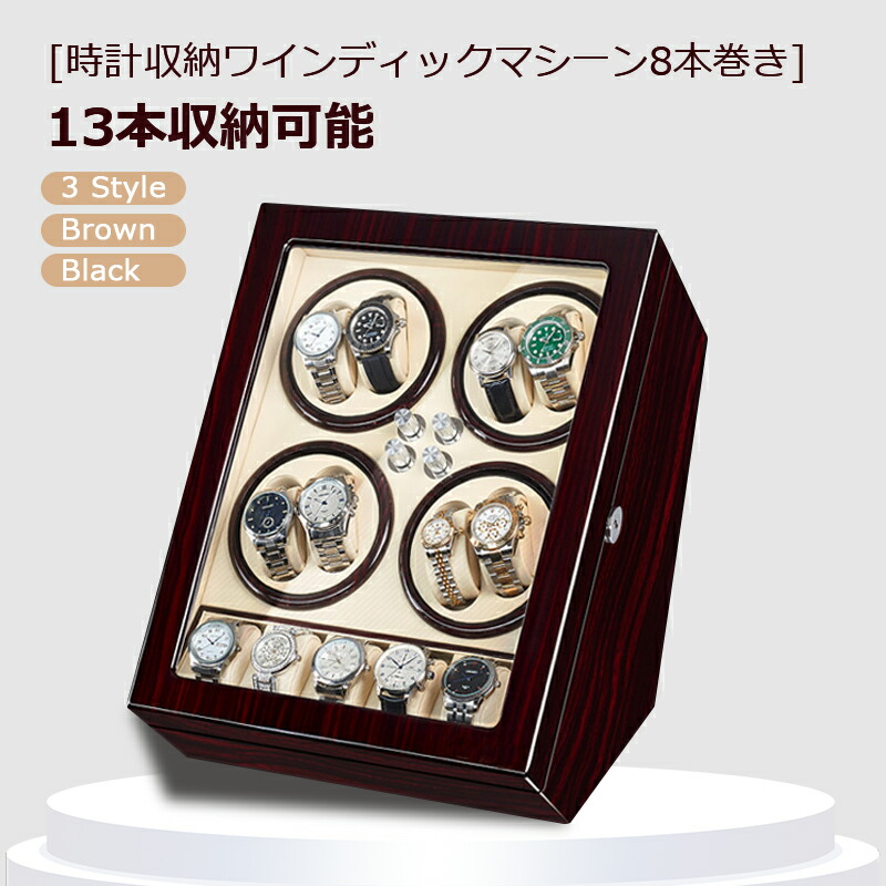 楽天市場】腕時計ケース ワインディングマシーン ウォッチワインダー