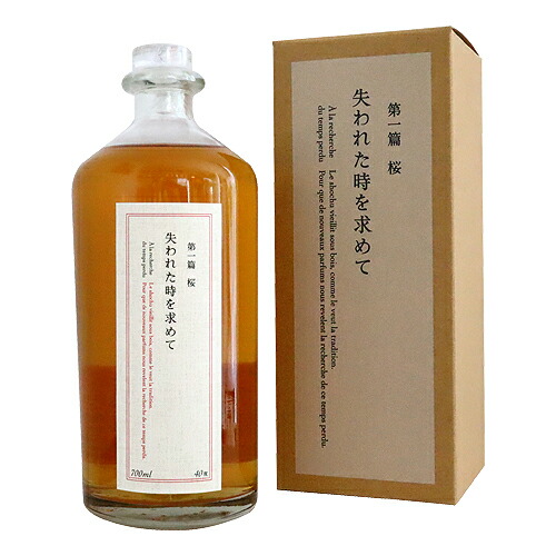 楽天市場】スピリッツ｜ 失われた時を求めて 第一篇 桜 700ml 黒木本店