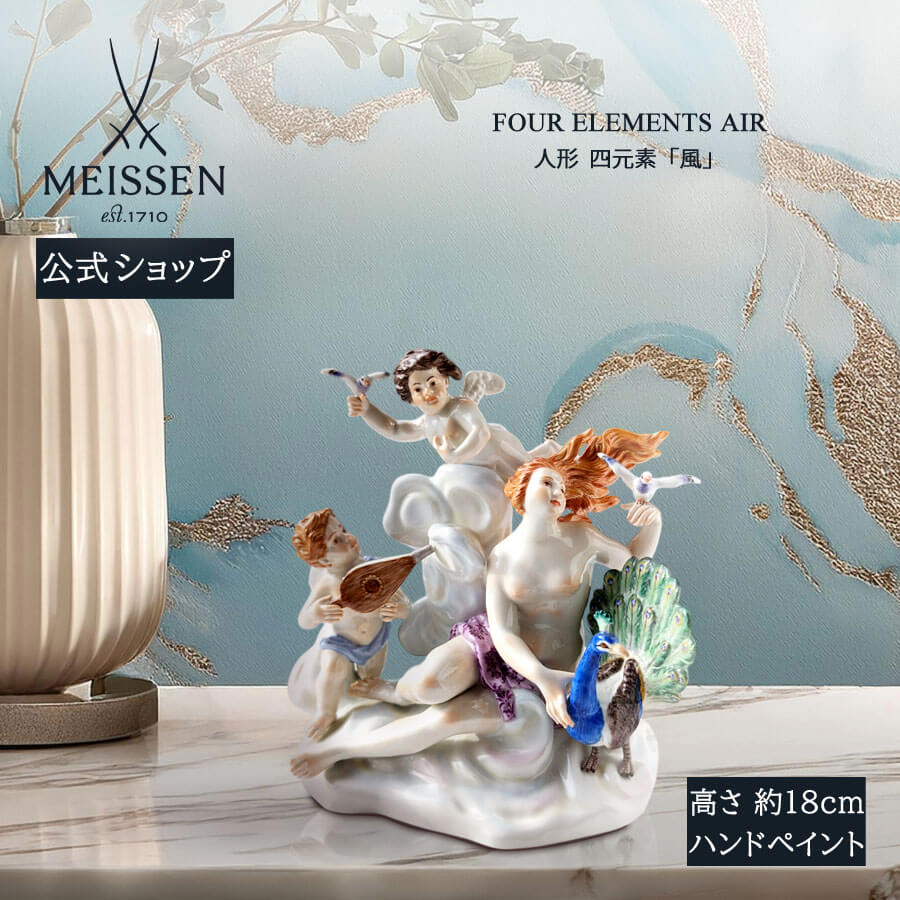 楽天市場】【マイセン公式/日本総代理店】 マイセン 人形 「四元素(風