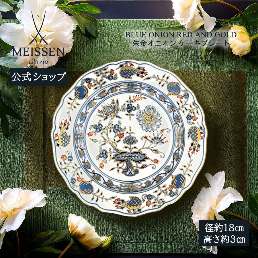 マイセン プレート 皿」の人気商品一覧 | 安い商品を通販サイトから