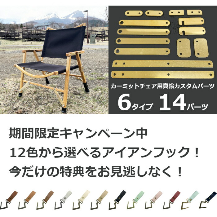 楽天市場 | メロウストア - カーミットチェア用真鍮カスタムパーツ