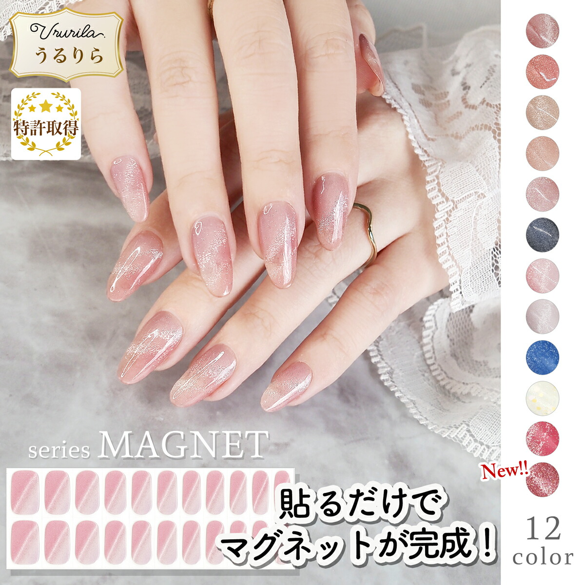 楽天市場】【うるりら公式】 ジェルネイル ネイル マグネットネイル