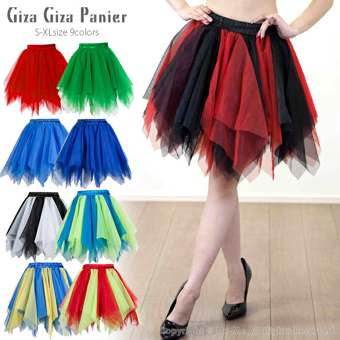 楽天市場】【スーパーSALE半額】【パニエ スカート】選べる9coloe