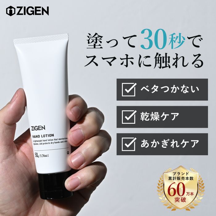 楽天市場】ZIGEN ハンドクリーム 無香料 べたつかない サラサラ 高保湿