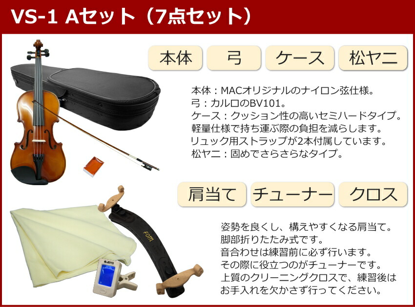 楽天市場】初心者向け バイオリン【調整後出荷】VS-1 4/4サイズ「7点