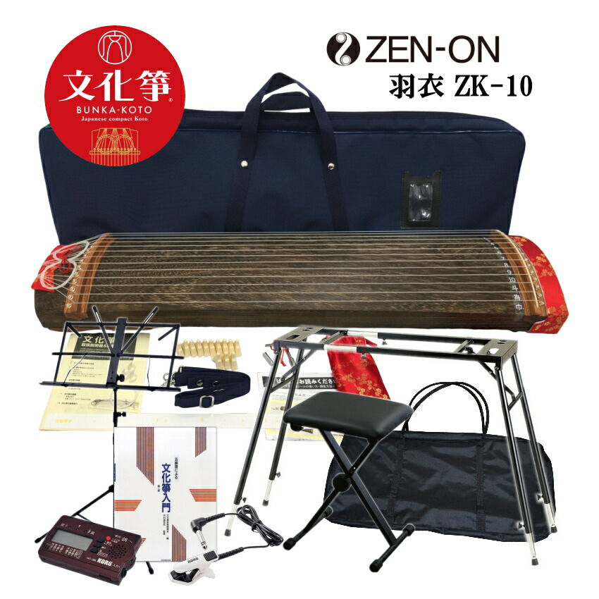 楽天市場】全音 文化箏 羽衣 ZK-10 ソフトケース「椅子までついた充実