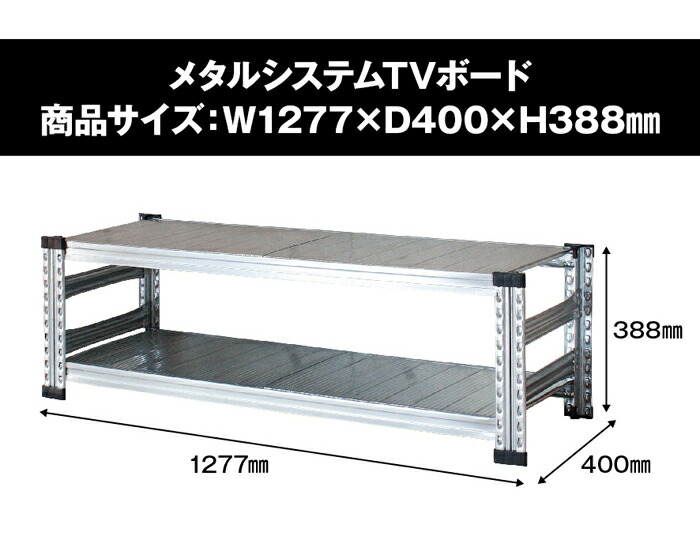 楽天市場】メタルシステムTVボード幅127.7(cm) 【METALSISTEM テレビ