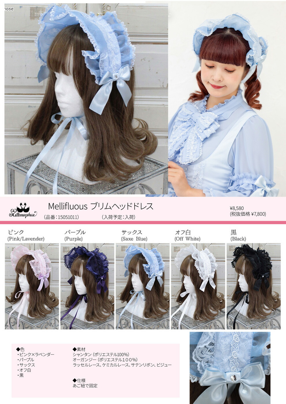 楽天市場】メタモルフォーゼ Mellifluousブリムヘッドドレス【ロリータ