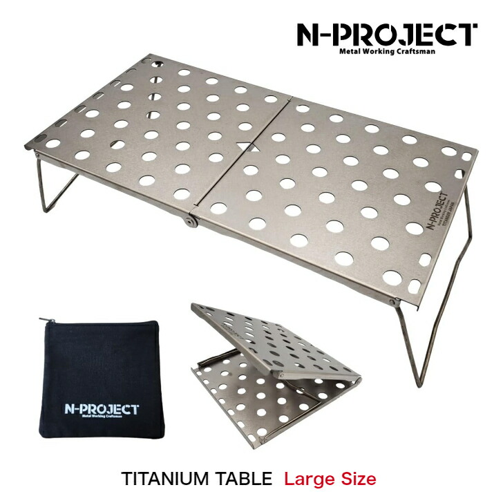 楽天市場】N-project ULチタンテーブル【 Lサイズ 】 : N-project