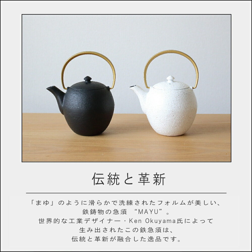 楽天市場】【特典付】【ポイント10倍】( 菊池保寿堂 鉄急須 MAYU SS/S