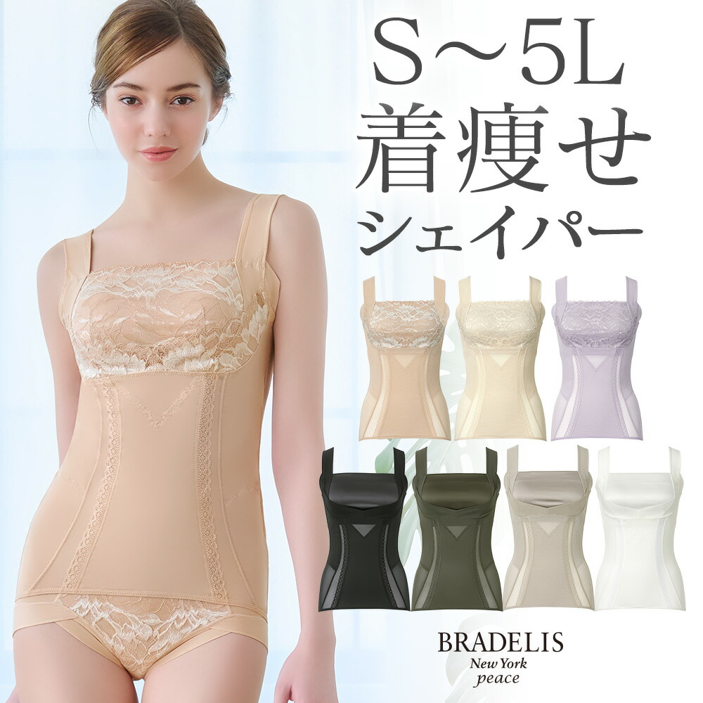 楽天市場】ブラデリス【34%OFF】楽なのに細みえバストアップシェイパー