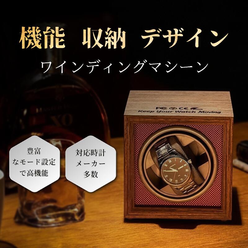 EURO PASSION 自動巻き ワインディングマシン ワインダー 時計ケース