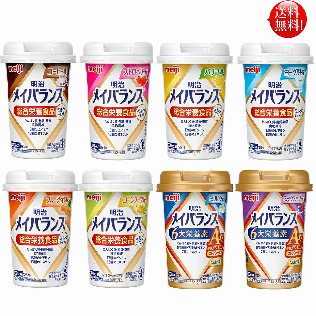 楽天市場】メイバランスミニ カップ 明治 メイバランスminiカップ