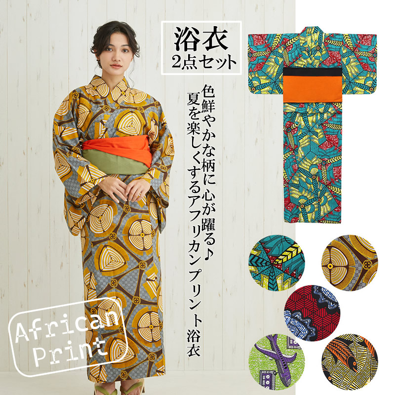 楽天市場】【ポイントUP！】浴衣 セット レディース アフリカン