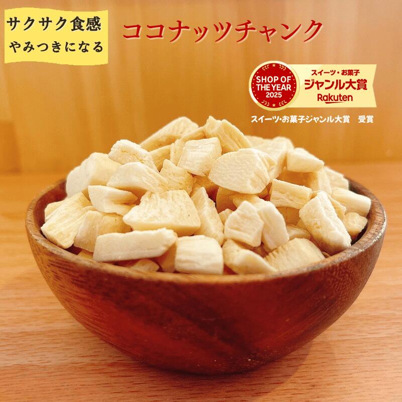 楽天市場】ココナッツチャンク 300g ココナッツ マレーシア産