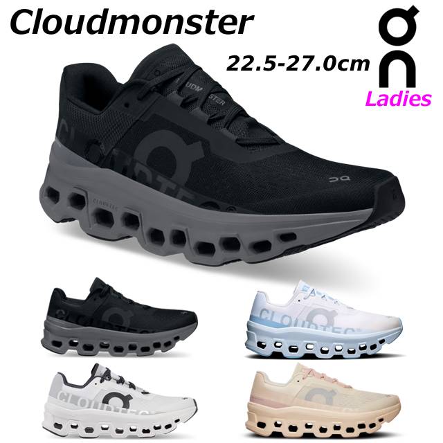 楽天市場】【最強翌日配送】オン クラウドモンスター on Cloudmonster