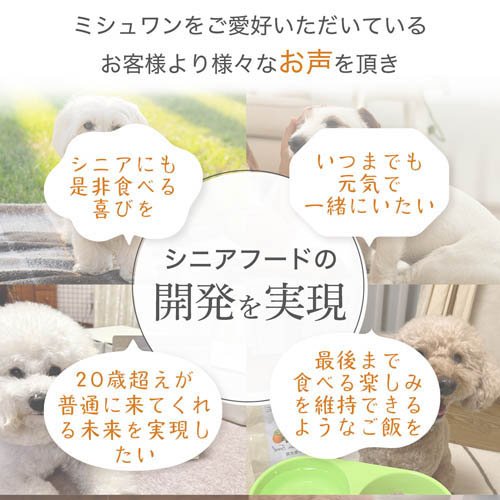 楽天市場】ミシュワン シニアドッグフード 国産鶏肉＆馬肉(1kg