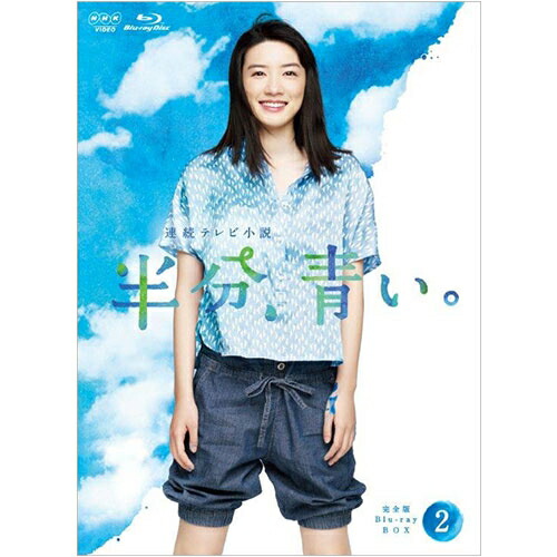 楽天市場】半分 青い dvd 全巻の通販