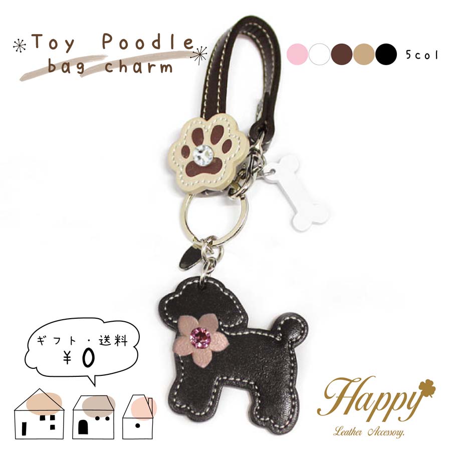 楽天市場】Happy トイ プードル 肉球 バッグチャーム 選べる お誕生石
