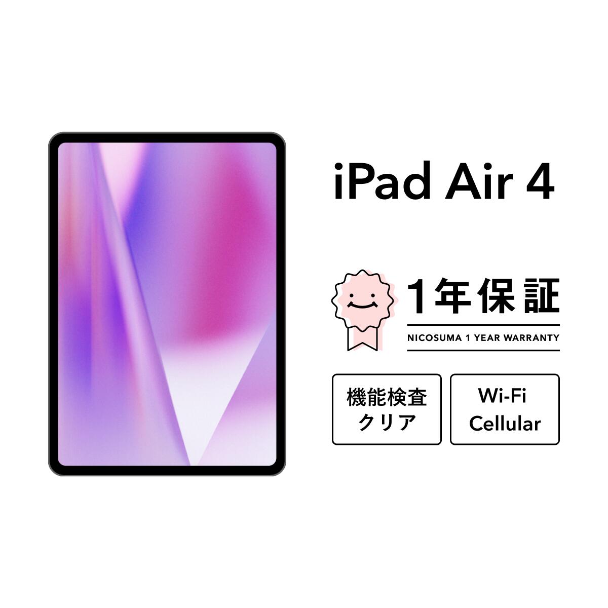 楽天市場】ipad air 第4世代 256gb（接続タイプ（ネットワーク