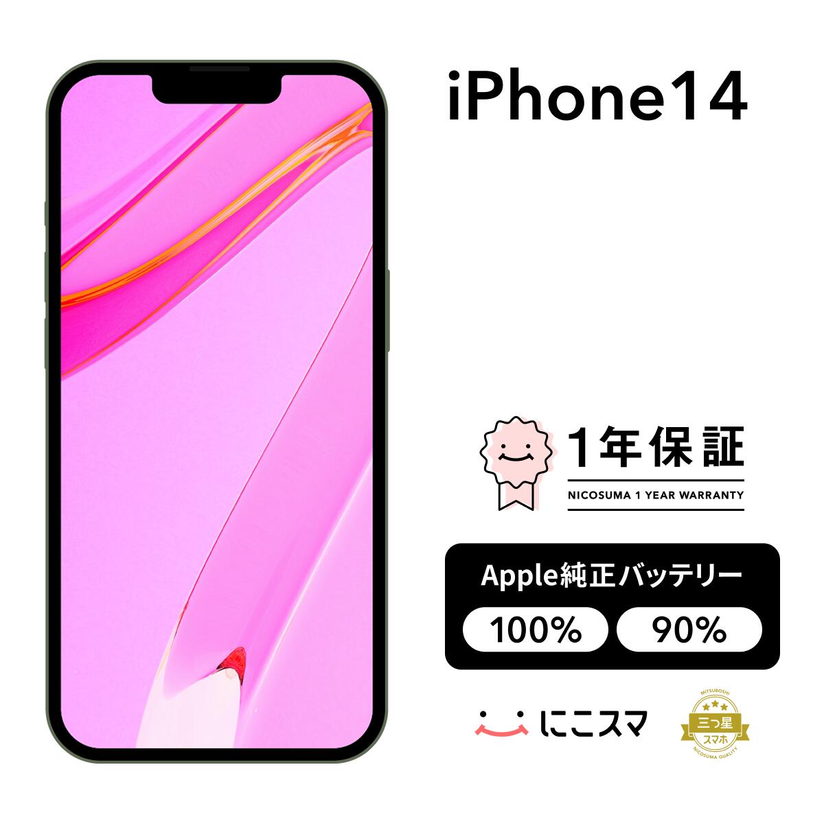 楽天市場】純正バッテリー100%｜90%【中古】iPhone 14 128GB 256GB