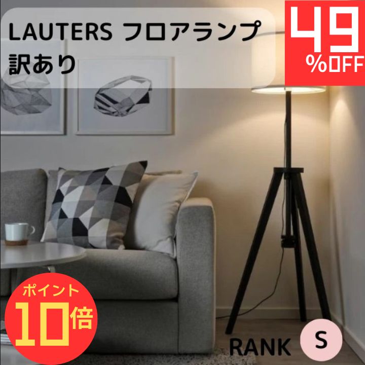 楽天市場】【エントリーでP10倍】 訳あり 限定 特別価格 IKEA イケア