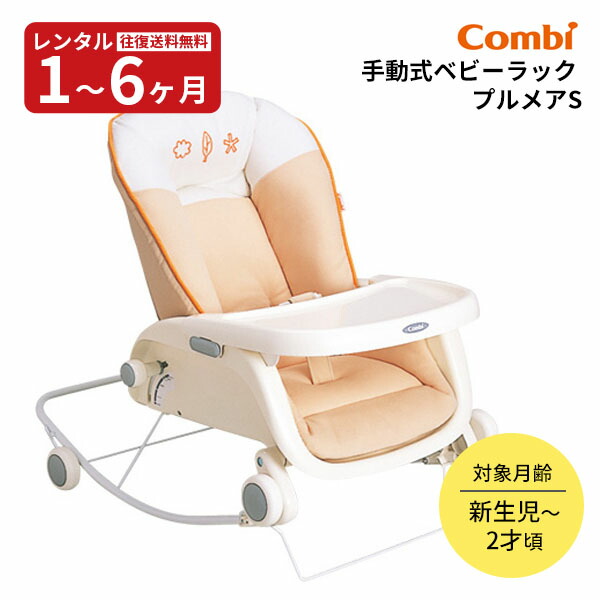 楽天市場】コンビプルメアの通販